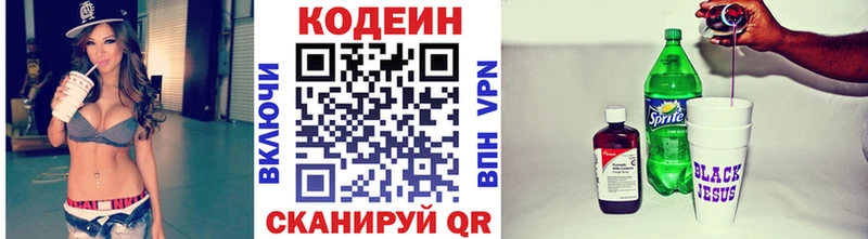 Кодеиновый сироп Lean Purple Drank Наволоки